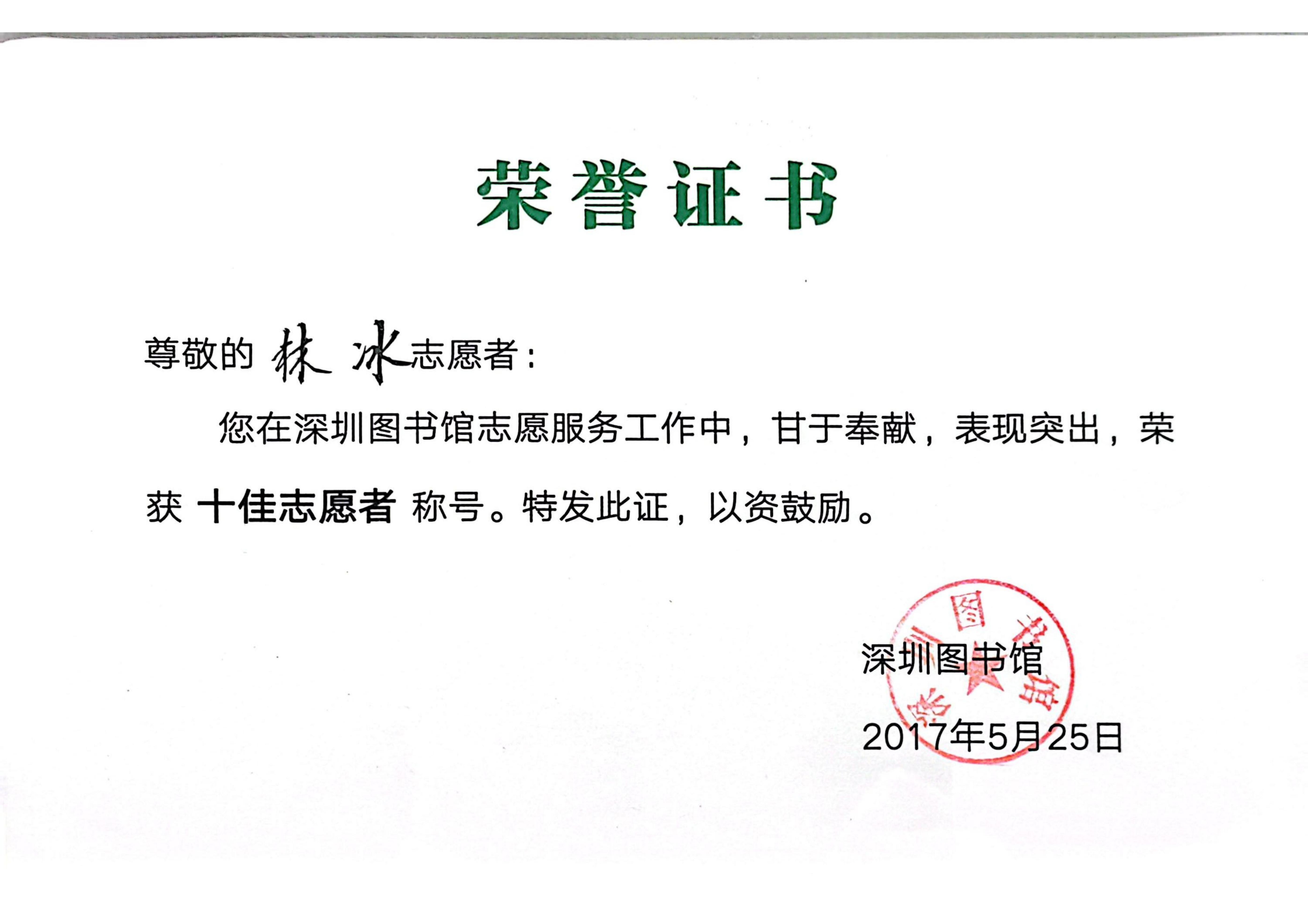 图书馆十佳志愿者