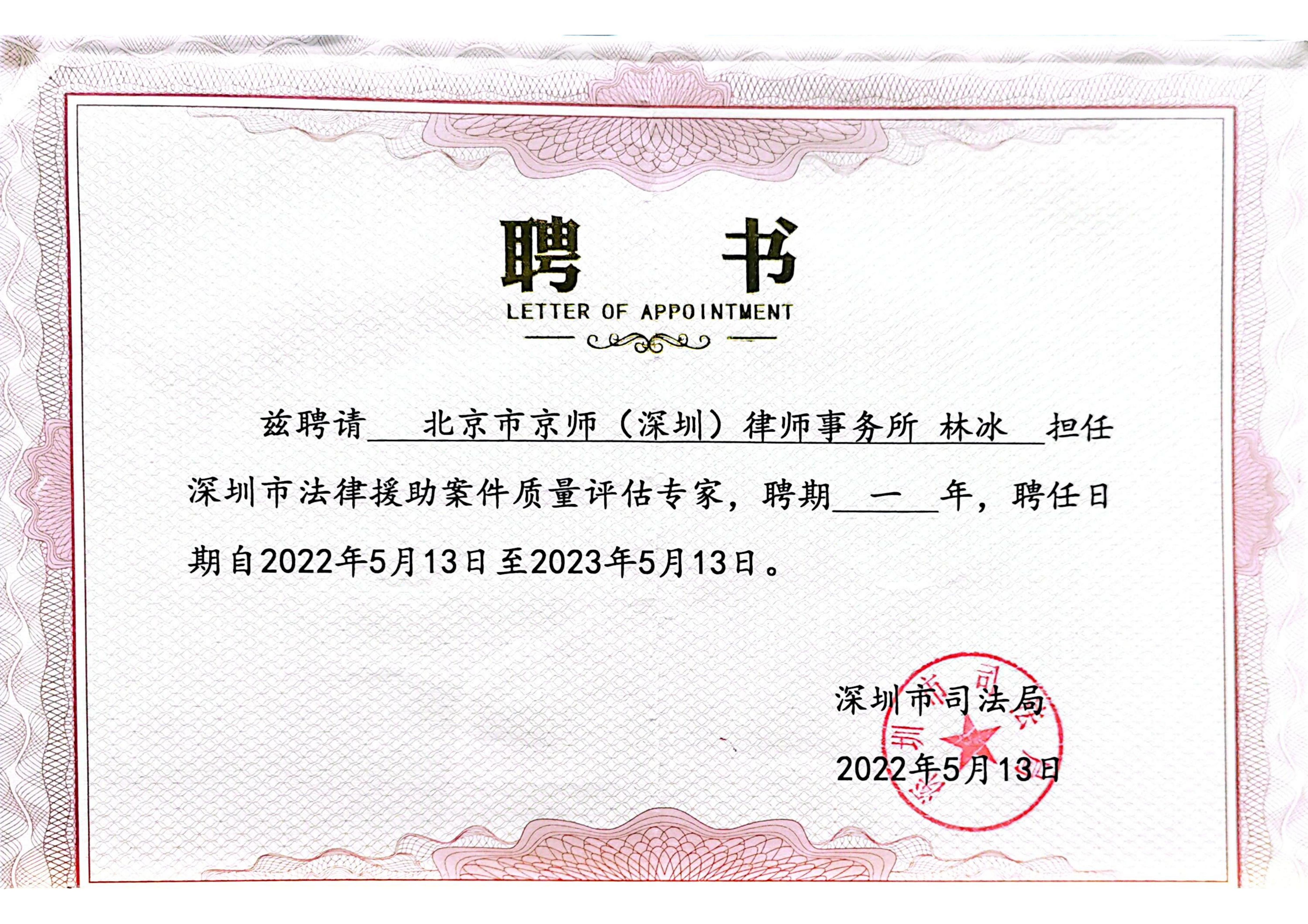 深圳市司法局法援评审专家