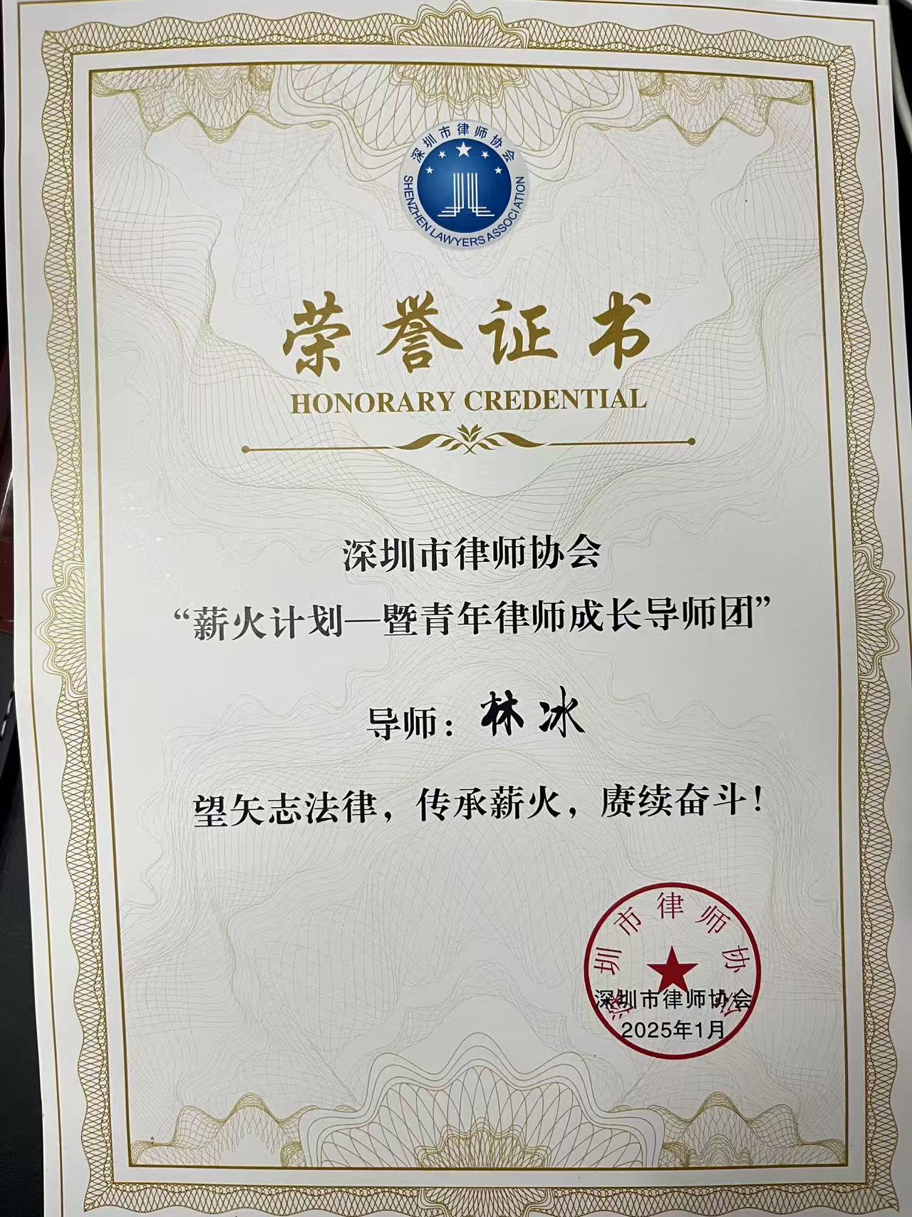 薪火计划青年律师成长导师团导师