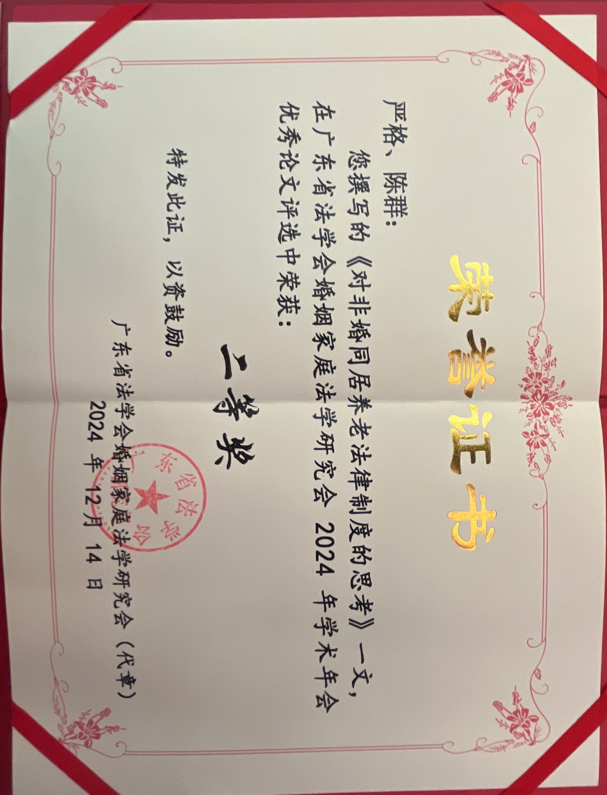严格律师 合著学术论文